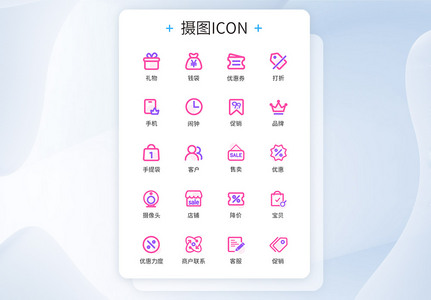 商家活动图标icon高清图片