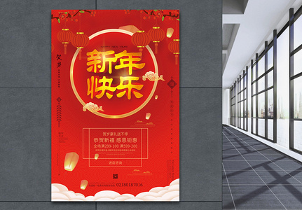 新年快乐节日促销海报图片
