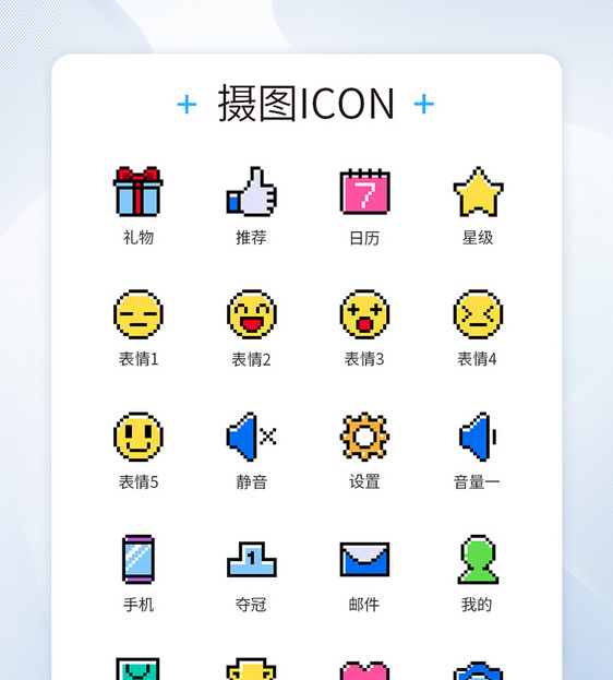 像素游戏类图标icon图片