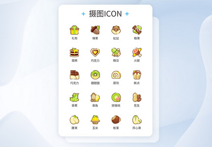 坚果年货图标icon图片