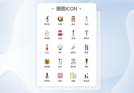 仿真彩妆icon图标图片