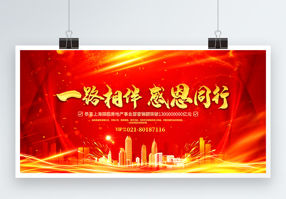 感恩相伴携手同行海报设计