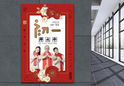 红色大气春节习俗正月初一系列海报图片