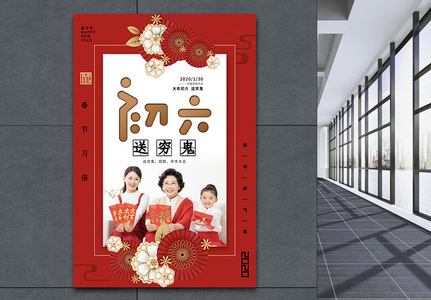 红色大气春节习俗正月初六系列海报图片