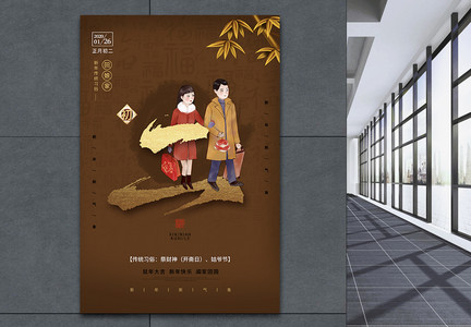 鼠年春节习俗大年初二海报图片