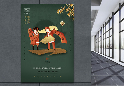 鼠年春节习俗大年初三年俗系列海报图片