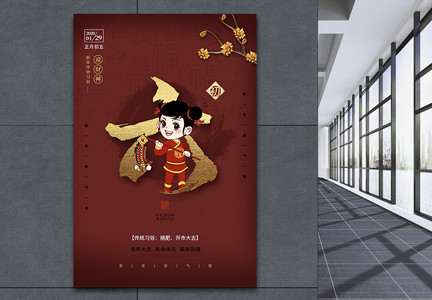 鼠年春节习俗大年初六年俗系列海报图片
