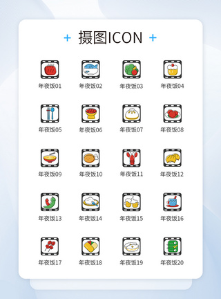 年夜饭上菜图标icon图片