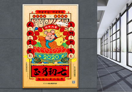 手绘中国风正月初七春节系列海报高清图片