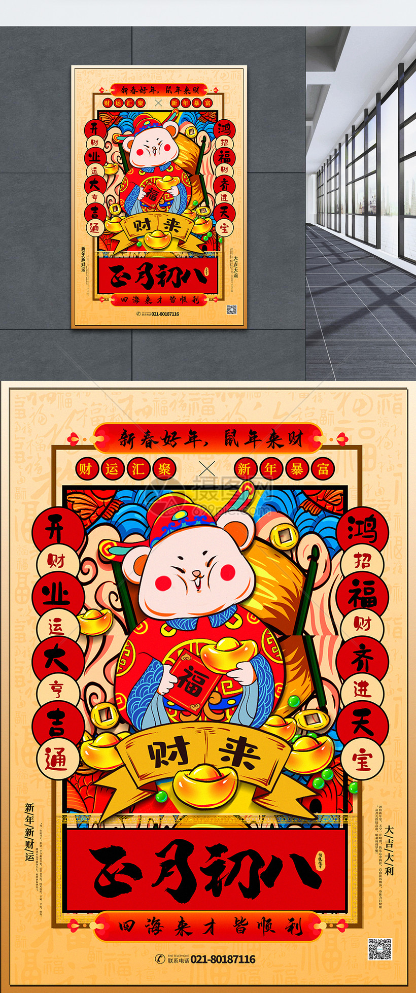 手绘中国风正月初八春节系列海报模板素材 正版图片 摄图网 手绘中国风正月初八春节系列海报模板素材 正版图片 摄图网