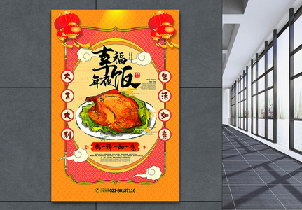 暖黄色喜庆年夜饭菜谱系列海报高清图片