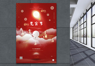 中国红唯美元宵节海报图片