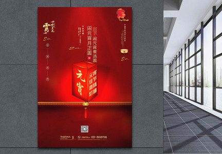 中国红欢度元宵节海报图片
