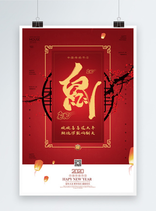 鼠年新春快乐节日红色海报图片