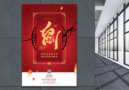 鼠年新春快乐节日红色海报图片