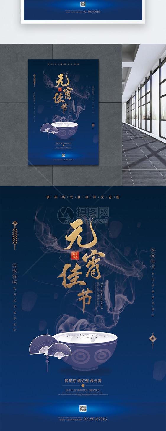 蓝色元宵佳节传统节日海报图片