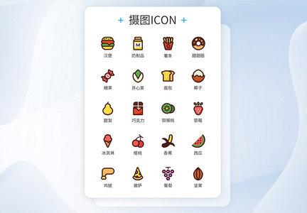 零食糖果图标icon图片