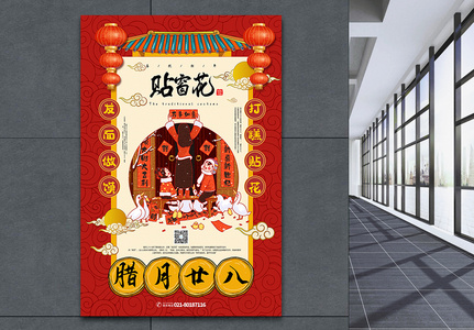 红色喜庆腊月二十八贴窗花年俗系列海报高清图片