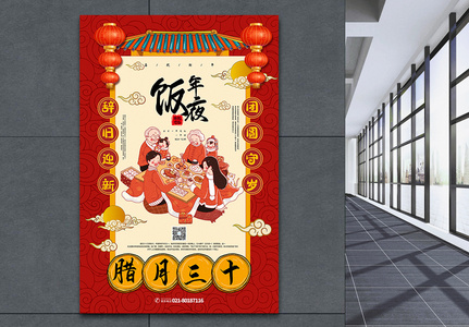 红色喜庆腊月三十年夜饭年俗系列海报图片