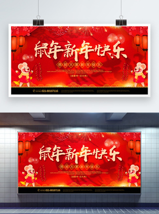 红色喜庆鼠年新年快乐展板图片