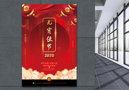 红色元宵佳节传统节日海报图片