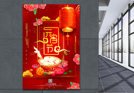 红色喜庆中国风元宵节海报图片