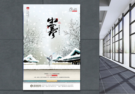 中国风二十四节气小寒冬天海报图片