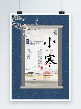 二十四节气小寒中国风小寒节气海报模板