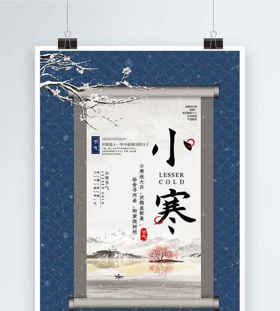 中国风小寒节气海报图片