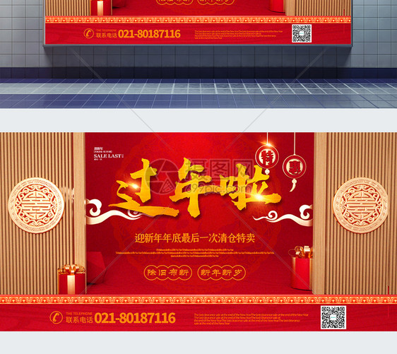 红色中国风迎新年年底清仓展板图片