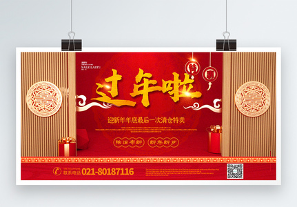 红色中国风迎新年年底清仓展板图片