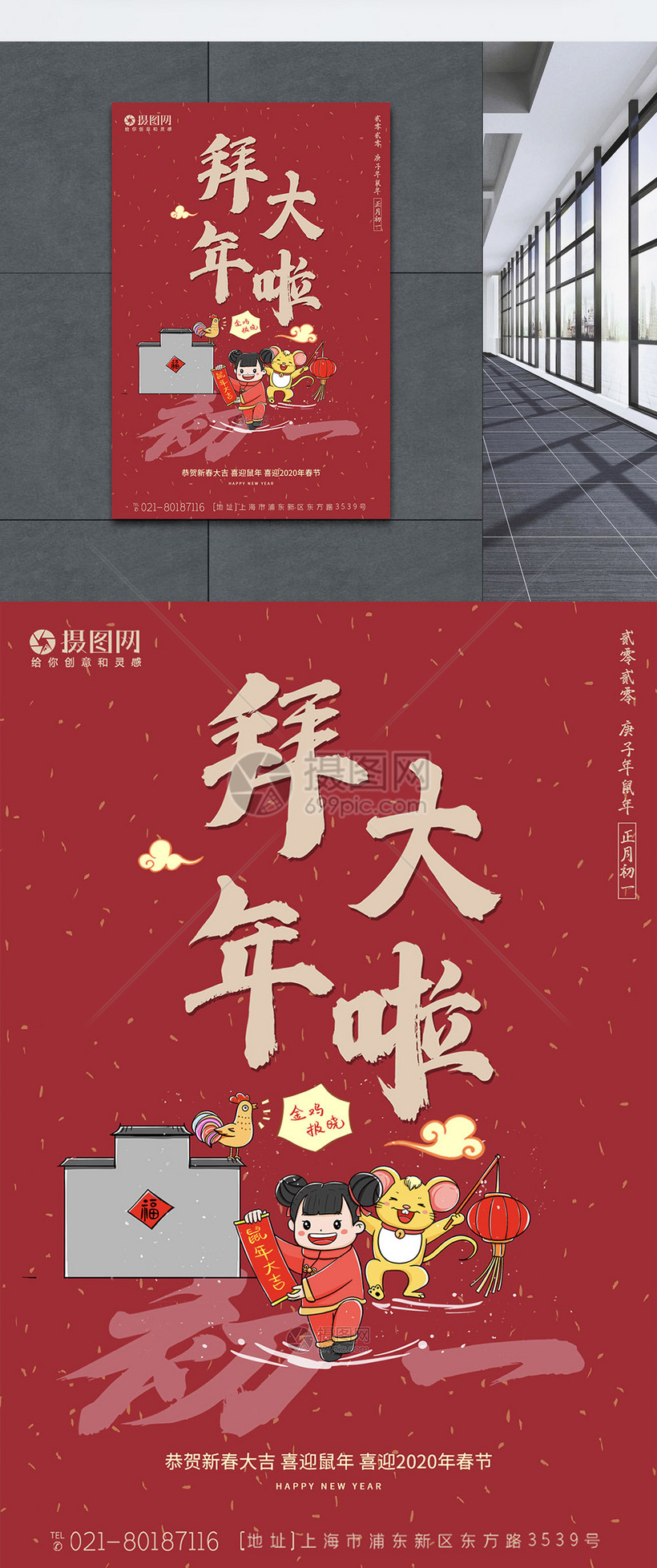 春节传统习俗之正月初一新年海报模板素材 正版图片 摄图网 春节传统习俗之正月初一新年海报模板素材 正版图片 摄图网