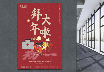 2020春节传统习俗之正月初一新年海报图片