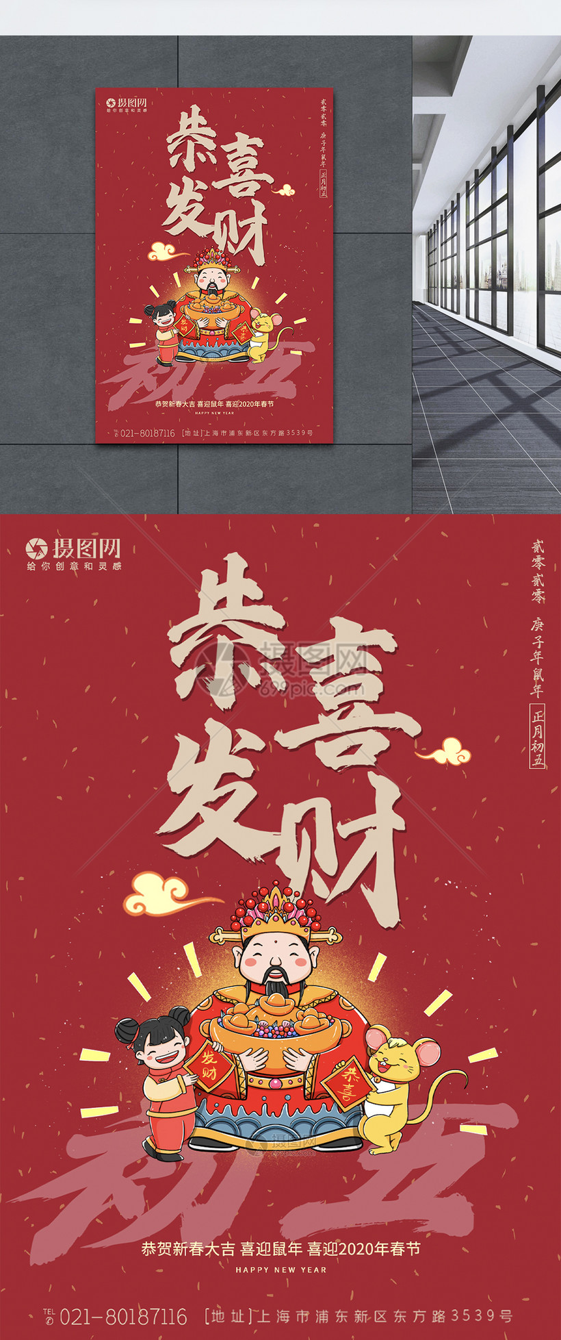 2020春节传统习俗之正月初五新年海报模板素材 正版图片401667256 摄图网