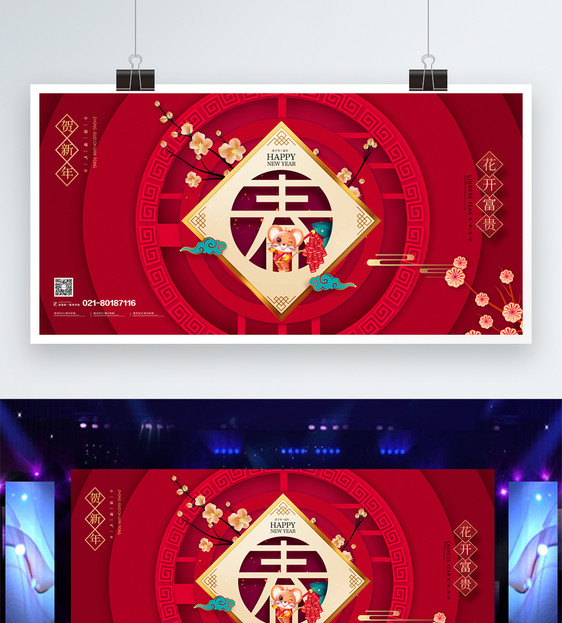 春节新年节日展架图片