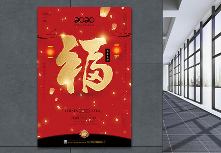 大红喜庆福字鼠年节日海报图片