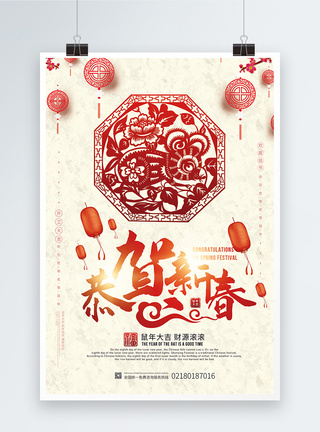 恭贺新春鼠年春节节日海报图片