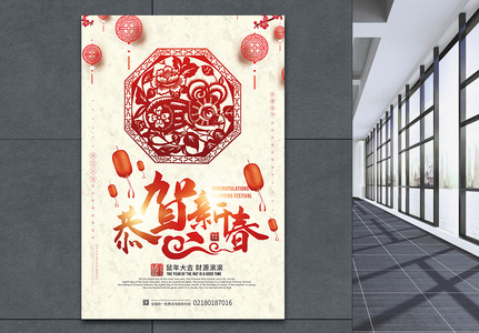 恭贺新春鼠年春节节日海报图片