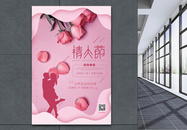 粉色情人节浪漫玫瑰促销海报图片