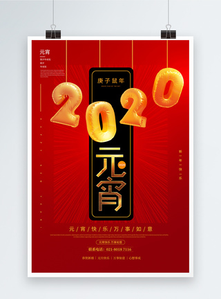 红色创意2020闹元宵海报图片