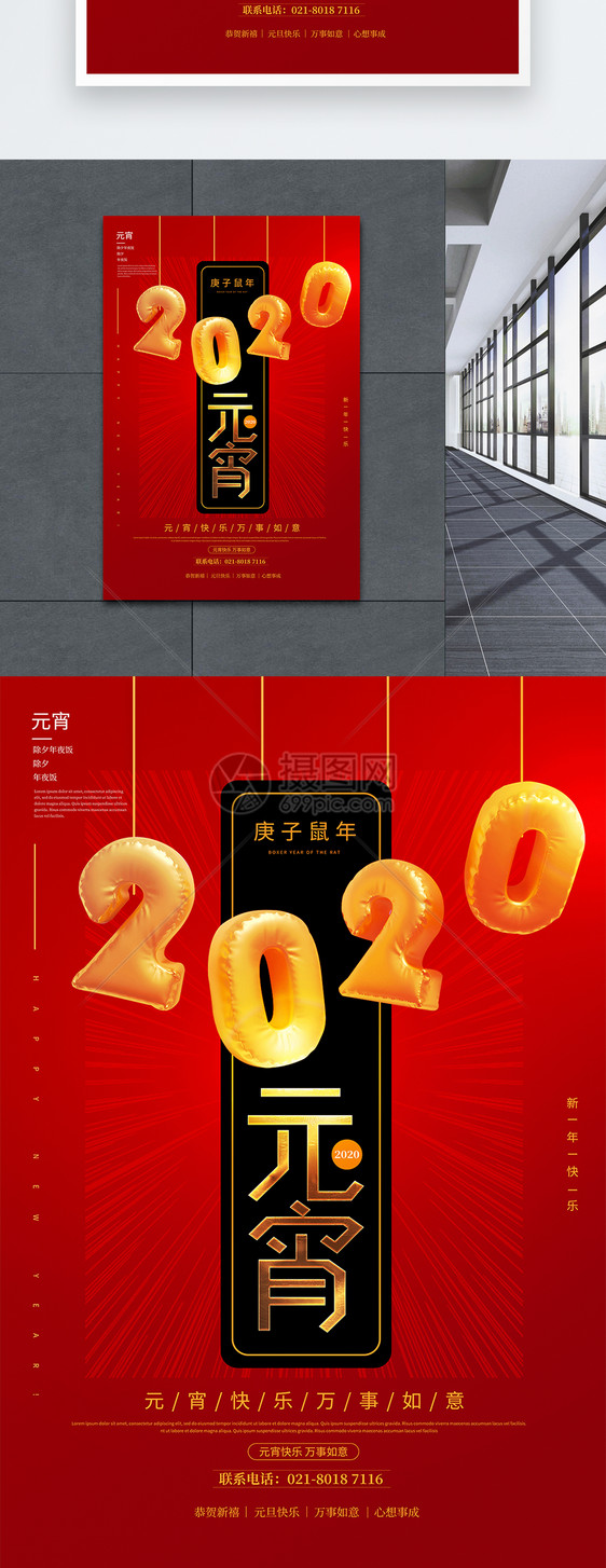 红色创意2020闹元宵海报图片