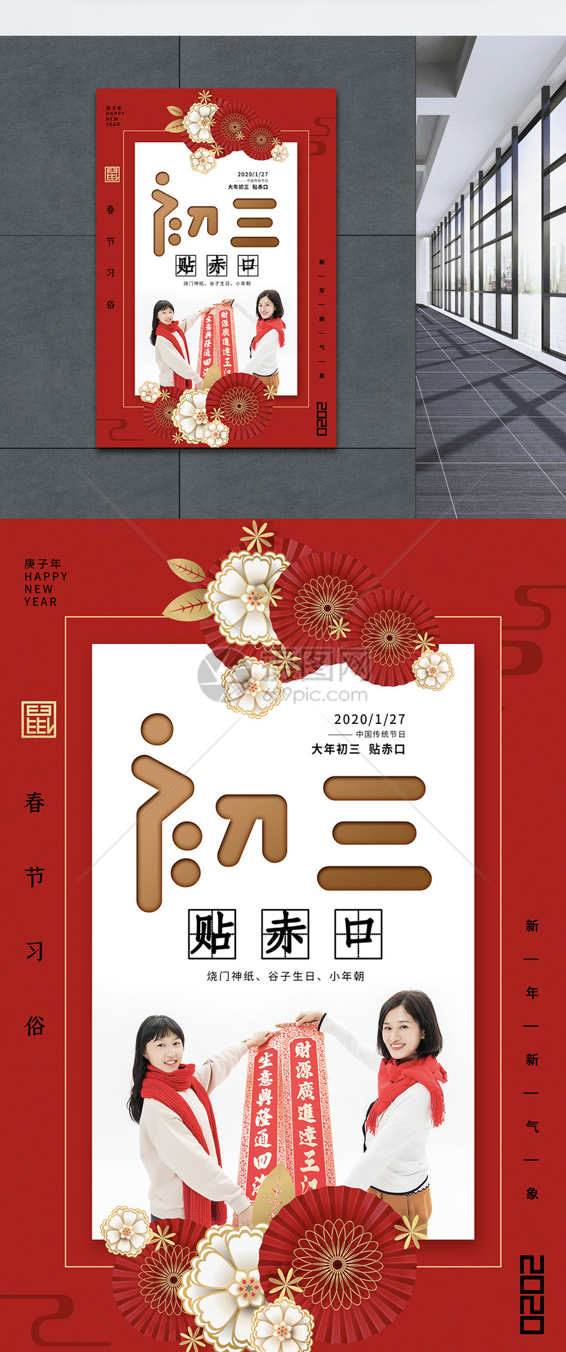 红色大气春节习俗正月初三系列海报模板素材 正版图片 摄图网 红色大气春节习俗正月初三系列海报模板素材 正版图片 摄图网