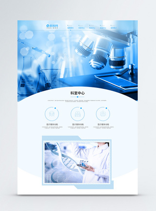 站门口蓝色清新医疗实验网站WEB首页模板