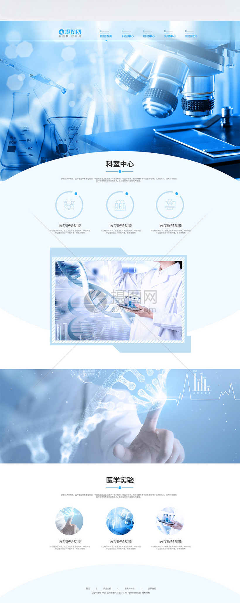 蓝色清新医疗实验网站WEB首页图片