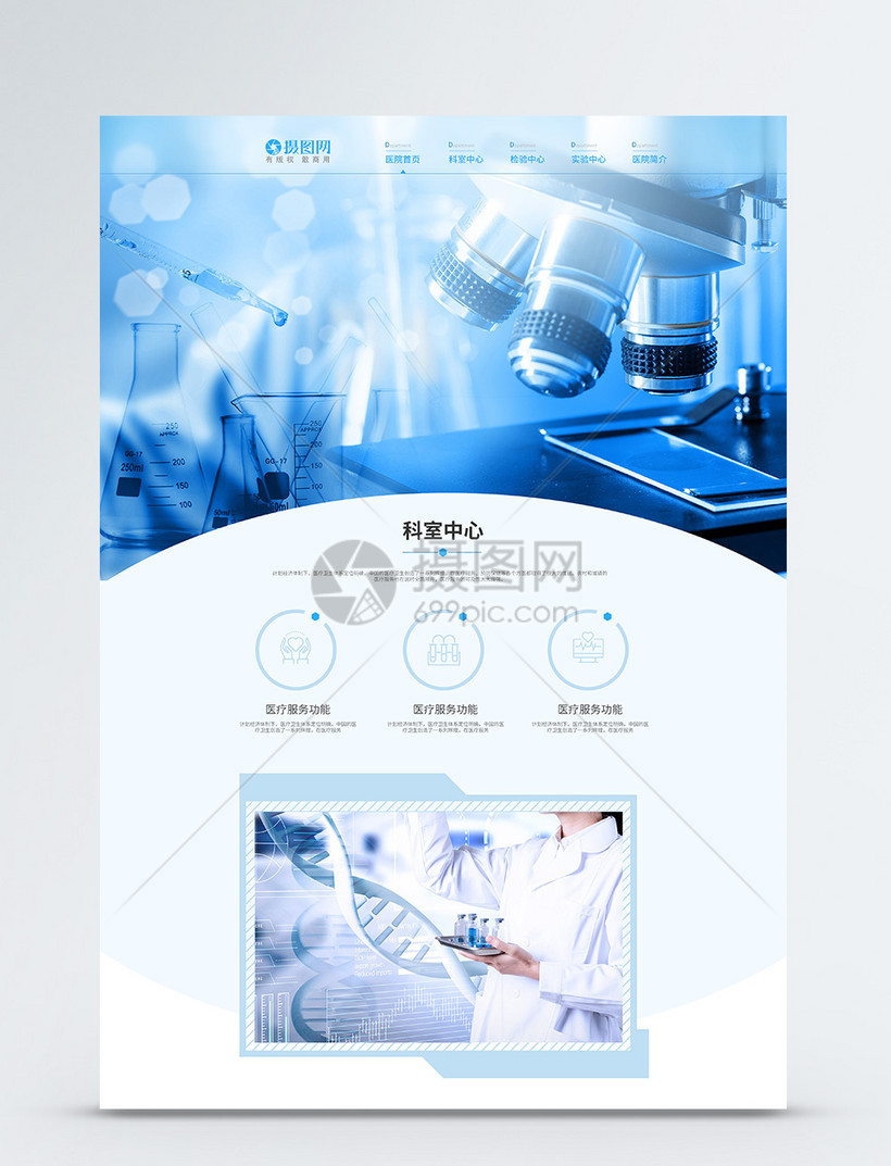 蓝色清新医疗实验网站WEB首页图片