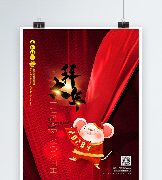 中国红正月初一春节系列海报图片