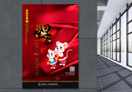 中国红正月初二回娘家春节系列海报图片