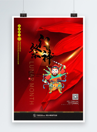 中国红正月初三祭门神春节系列海报模板