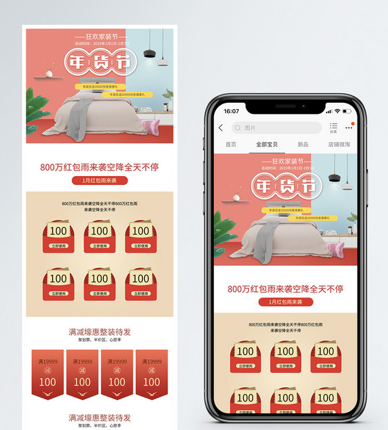 年货节家具促销淘宝手机端模板图片