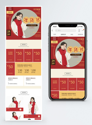 年货节女装促销淘宝手机端模板图片